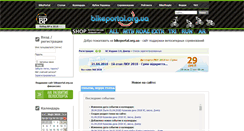 Desktop Screenshot of bikeportal.org.ua